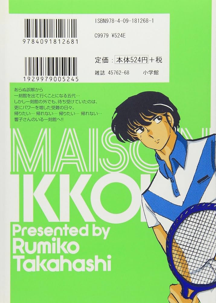 めぞん一刻 4 Amazon.co.jp: めぞん一刻〔新装版〕 (4) (ビッグコミックス
